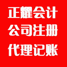 公司注册