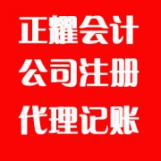 代理记账
